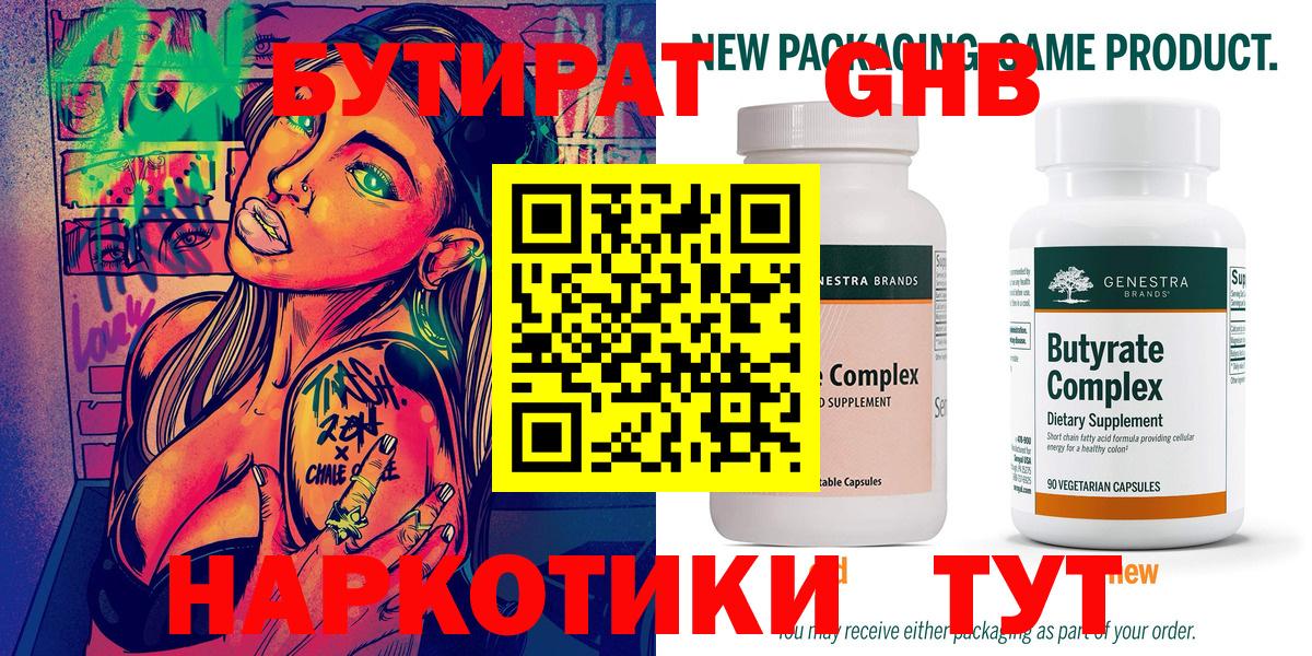 Бутират бутик Нижний Тагил