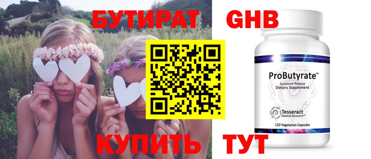 Нижний Тагил  Бутират бутандиол  Вход с VPN 