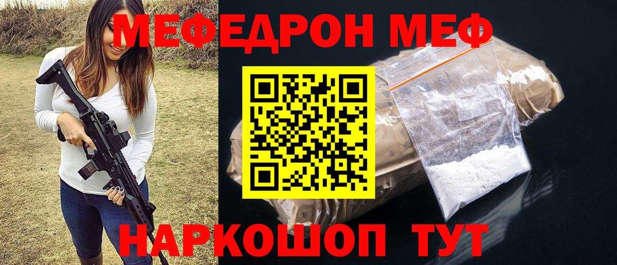 Меф  Нижний Тагил