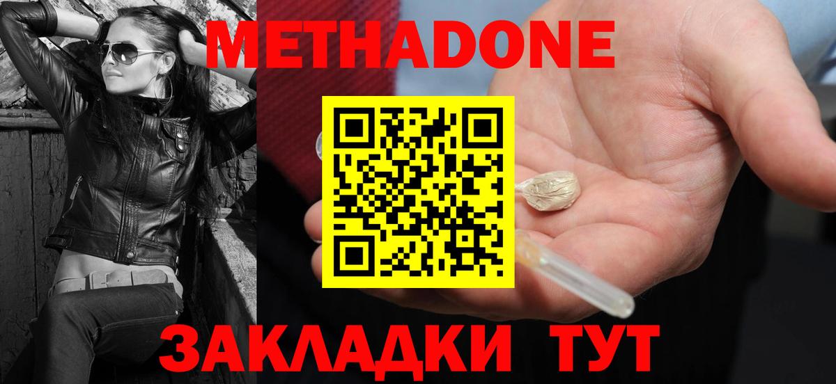 Метадон methadone Нижний Тагил